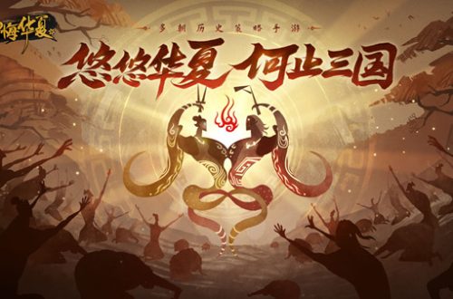 无悔华夏渔樵问答4.20