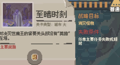 丧尸派对至暗时刻怎么打 至暗时刻打法攻略(图文)