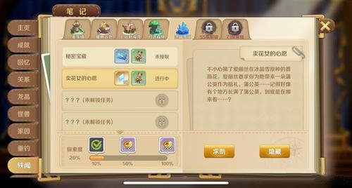 龙之国物语变成石头任务流程攻略(图文)