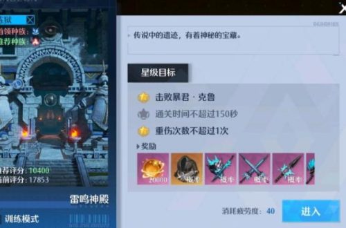 诺亚之心雷鸣神殿150秒通关攻略