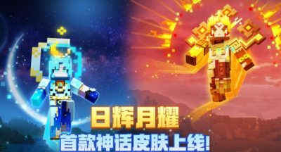 我的世界日月之神皮肤购买攻略