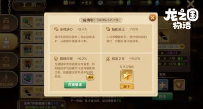 龙之国物语提升强化概率