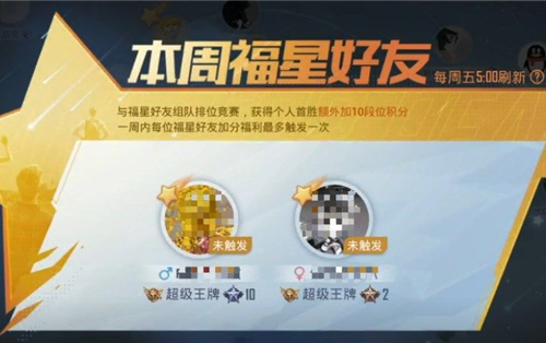 和平精英福星好友是什么？和平精英福星好友系统介绍