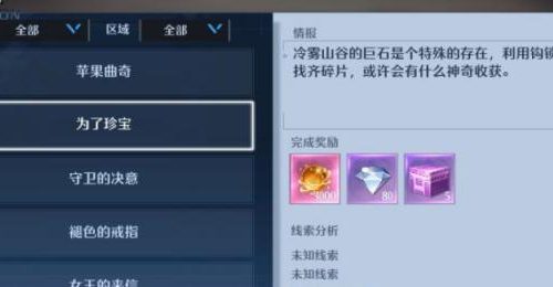 诺亚之心为了珍宝奇遇攻略