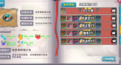 创造与魔法海景佛跳墙大包制作方法教程