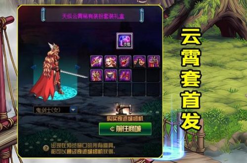 dnf缝纫机活动套装价格介绍
