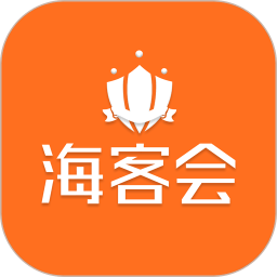 海尔海客会