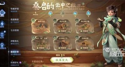 王者荣耀桑启的云中之旅活动最全攻略