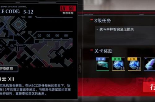 无期迷途5-12平民通关攻略