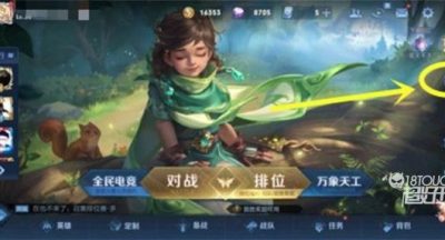王者荣耀无限连商店进入位置4月一览