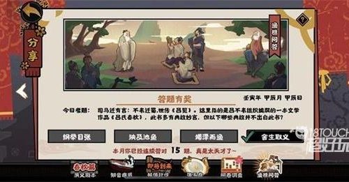 无悔华夏渔樵问答4.21答案一览