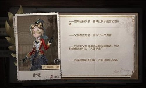 第五人格灵犀妙探标签获得攻略