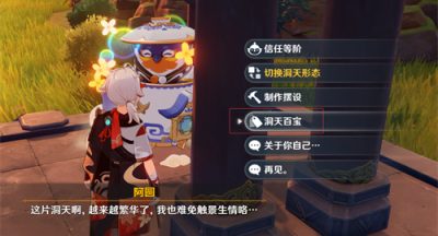 原神洞天宝钱有什么用 洞天宝钱用途介绍