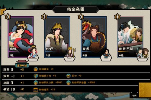 无悔华夏韩信北伐名臣选择推荐