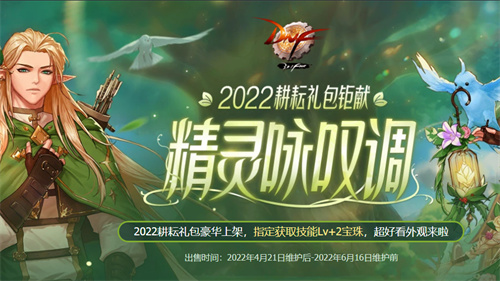 dnf五一套多少钱 2022劳动节礼包价格介绍