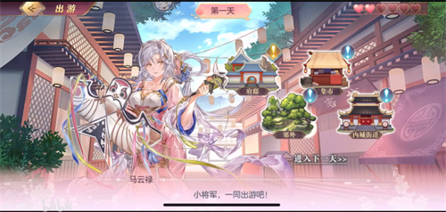 三国志幻想大陆马云禄出游完美结局达成攻略
