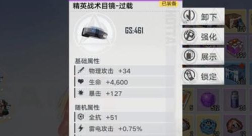 幻塔护目镜装备获得方法