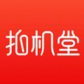 拍机堂app安卓版 v2.38.2