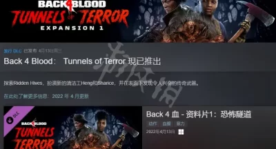 《喋血复仇》恐怖隧道DLC多少钱