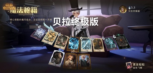 哈利波特魔法觉醒速攻流贝拉卡组怎么搭配 流贝拉卡组推荐攻略！