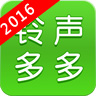 铃声多多2016免费下载 v8.8.86.0