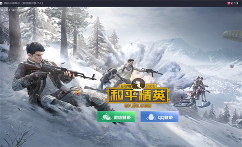 和平精英有电脑版吗 有没有pc端