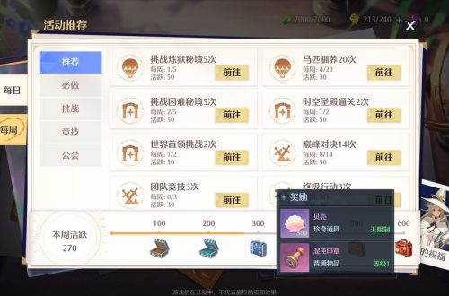诺亚之心贝壳获得及使用一览
