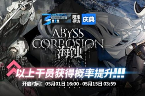 明日方舟三周年新增干员一览