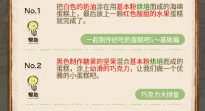 洋果子店rose2食材对照表