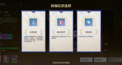 诺亚之心时空圣殿祝福奖励选择(图文)