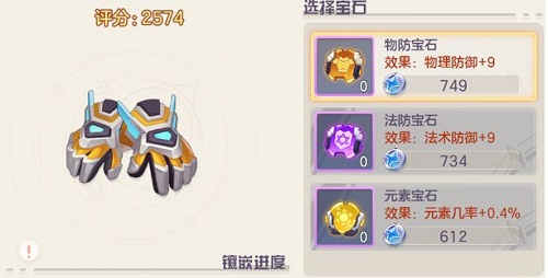 超能守护者机械师宝石选择推荐