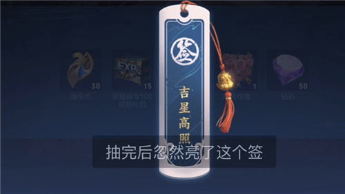 王者荣耀抽到吉星高照有什么用 下次抽一定出水晶吗