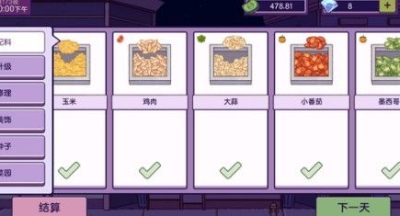可口的披萨第四章怎么开启 第四章开启解锁攻略教程