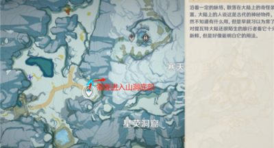 原神山中之物星荧洞窟解冻碎片攻略