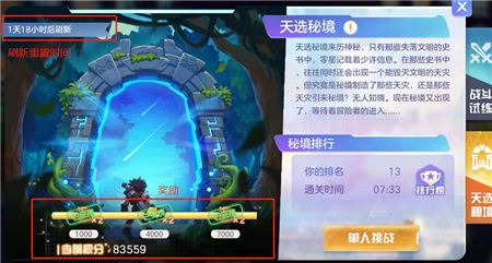 超能守护者天选秘境过关攻略教程