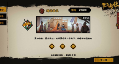 无悔华夏韩信北伐三星通关攻略教程