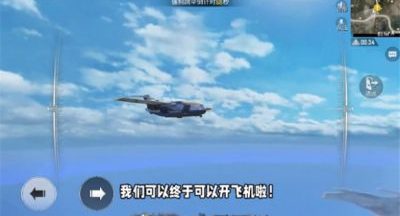 和平精英空投行动飞机怎么开？和平精英空投行动飞机攻略