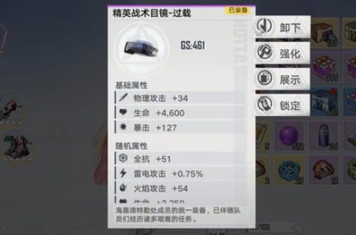 幻塔护目镜获取方法