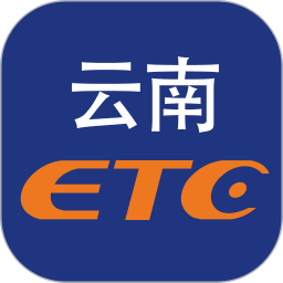 云南etc云通宝