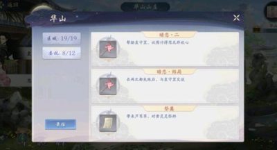 武林闲侠华山暗恋二通关攻略