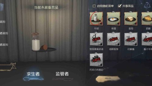 第五人格菜品获取途径介绍