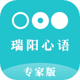 瑞阳心语专家版手机版