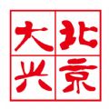 北京大兴app下载手机版 v2.1.9