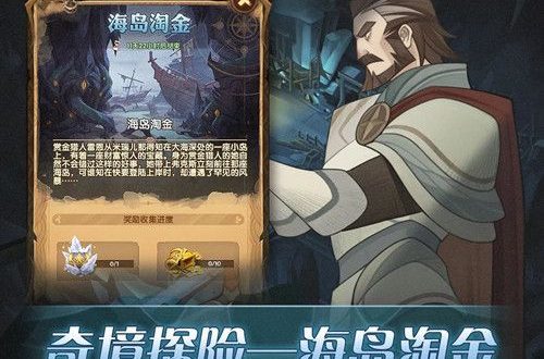 剑与远征海岛淘金怎么走 剑与远征海岛淘金攻略