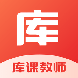 库课教师app(教资考试)