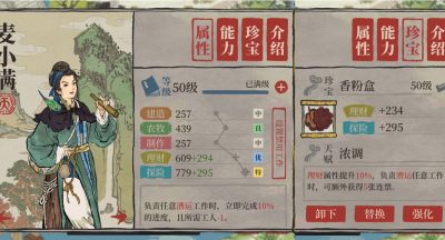 江南百景图麦小满角色图鉴