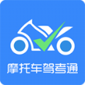 摩托车驾考通APP手机版 v1.8.0