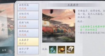 庆余年手游好色师兄在哪 好色师兄位置介绍
