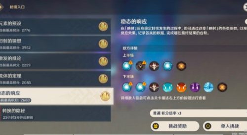 原神稳态的响应怎么过 原神稳态的响应满奖励通关技巧(图文)