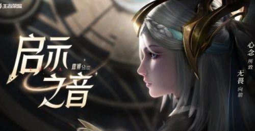 王者荣耀露娜启示之音皮肤价格